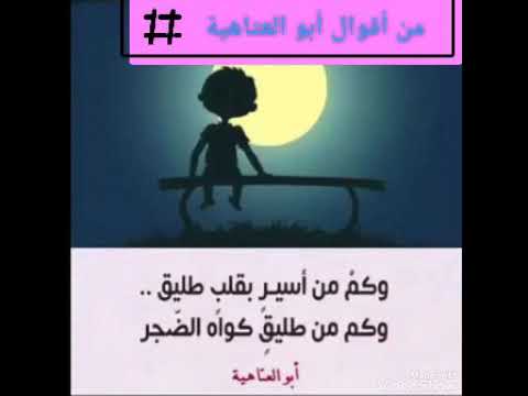 من أقوال أبو العتاهية أشعر الجن والإنس