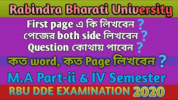RBU DDE পরীক্ষা নিয়ে সব প্রশ্নের উত্তর| M.A Part ii & iv semester  exam Guideline/GENERAL Discussion