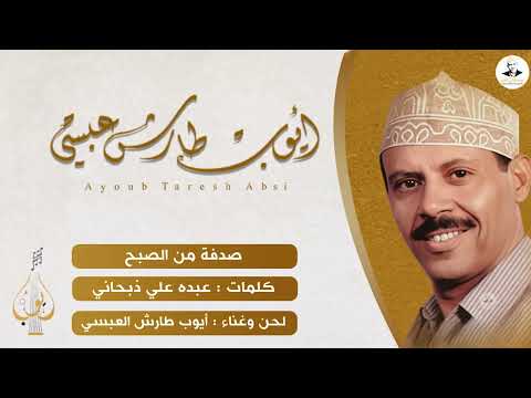 أيوب طارش: لقاء عابر وشجن الحب اليمني