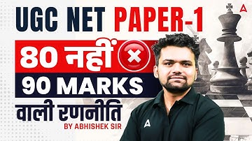 UGC NET Paper 1 | How To Score 90+ Marks In UGC NET Paper 1 | UGC NET Paper 1 All 10 Unit Strategy