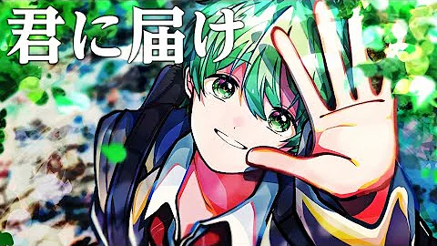 君に届け ふうはや