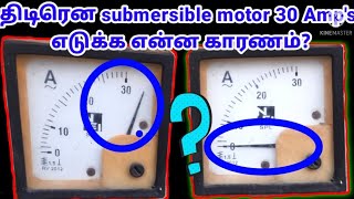 why submersible motor take 30 ampere above @semeeretamizha7598 screenshot 5