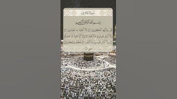 سورة الكافرون الشيخ ياسر الدوسري