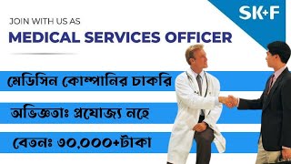 Eskayef Pharmaceutical job circular |SK F Pharmaceutical job circular|Medical promotion officer job|