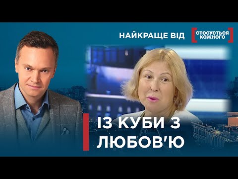 НЕЙМОВІРНІ ІСТОРІЇ МІЖКОНТИНЕНТАЛЬНОГО