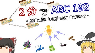 【ゆっくり解説】2分でAtCoder Beginner Contest 192