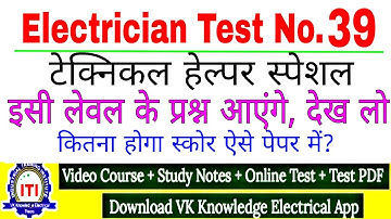 Technical helper most question answer 2022|| pre exam question paper 2022