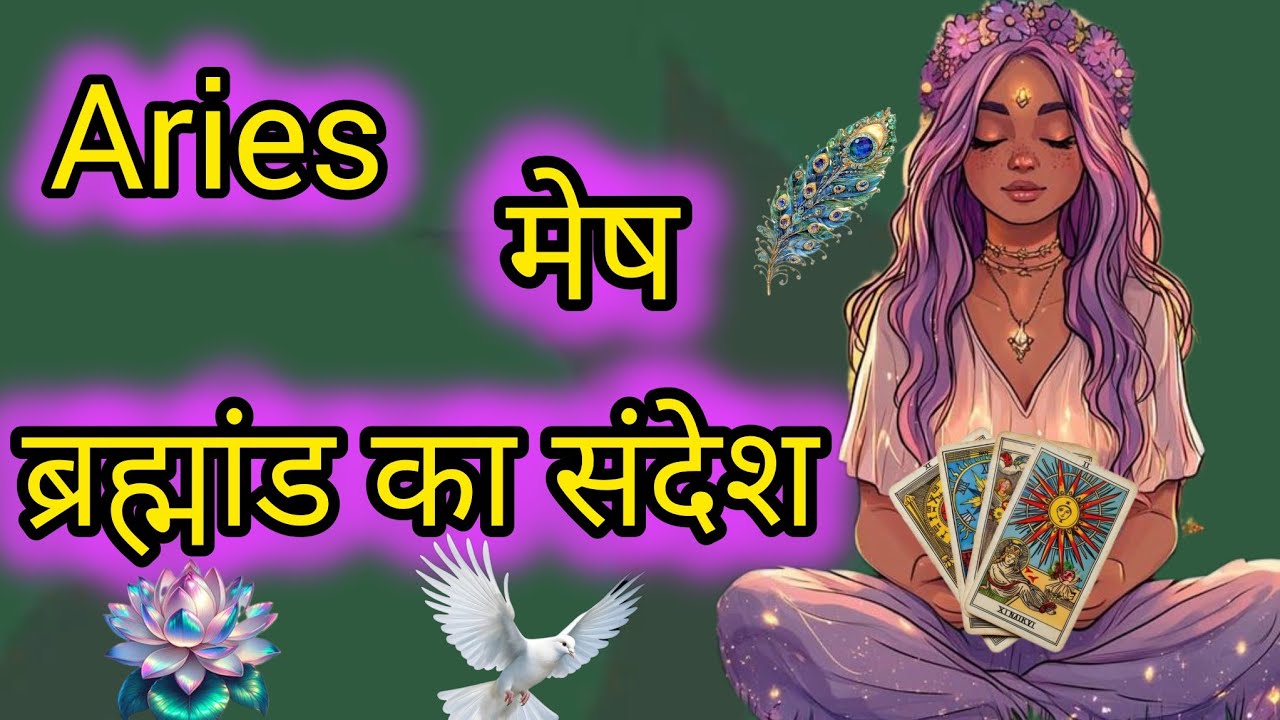 ARIES ♈मेष राशि 🔮संदेश🕊️ #kali #maakali #hinditarot #kaliyug #shiv #timeless #tarot #divineguidance