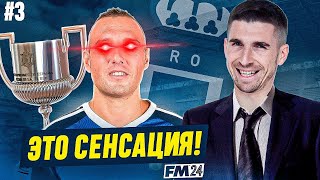 FM 2024 - МОЙ ЛУЧШИЙ ПЕРВЫЙ СЕЗОН | КАРЬЕРА ФМ #3