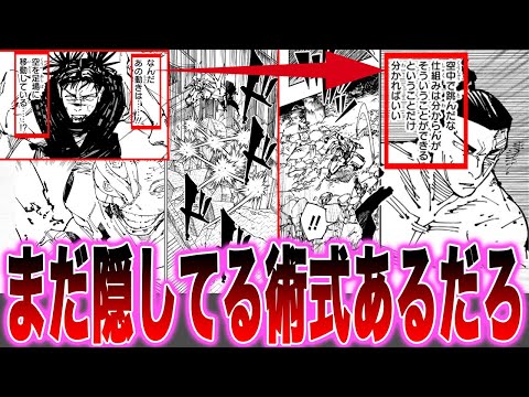 【最新260話】新しい術式！？「空中を蹴りで移動」する宿儺をみて「隠している術式の正体」に気づいた読者の反応集【呪術廻戦】【260話】【最新話】【虎杖】【五条復活】【東堂】【漫画】【考察】【最新話】