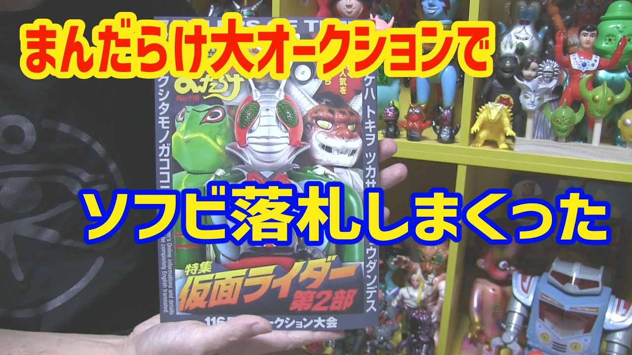 I won a lot of soft vinyl bids at the Mandarake Grand Auction