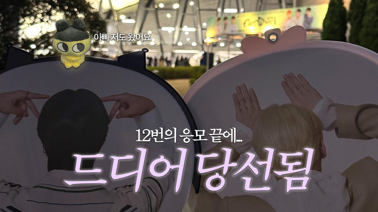 NCT WISH 일투 당선된 김에 도쿄 여행 간 시즈니 브이로그