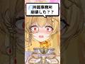 Q.所属事務所崩壊した？【七天八十院アエギス】【MONTAGEM KOE】 #新人vtuber #shorts
