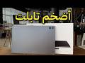 تابلت سامسونج الضخم Galaxy Tab S11 Ultra 