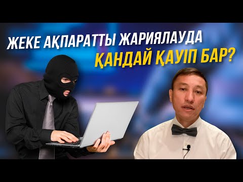 Бейне: Неге жауапкершілік маған жүктеледі?