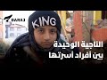 نجت من الموت بأعجوبة لين الضاهر فقدت أسرتها في هاتاي وبقيت هي 