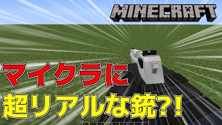 Mod紹介 マイクラに超リアルな銃を追加するmodがやばすぎる Minecraft Minecraft Summary マイクラ動画