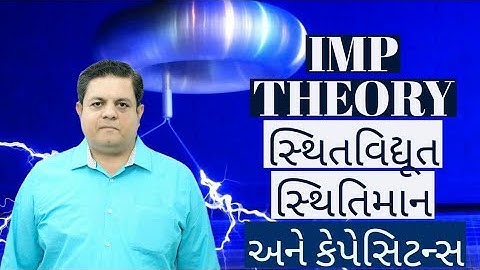 class 12 chepter2 | gujarati 12 | vidhyutstitiman ane capacitor | physics | gseb | sadguru institute