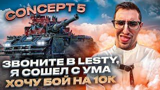 😉 100% ОТМЕТКИ Я ИДУ ЗА ВАМИ - CONCEPT 5 #мур #миртанков #The_Myr #concept5