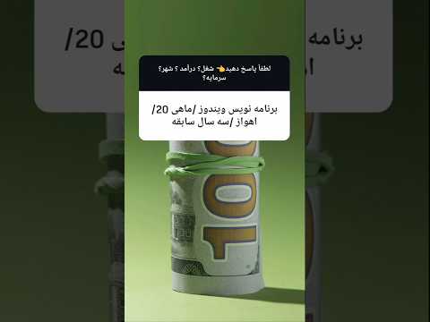 درآمد واقعی مشاغل ایران 1404 کدام شغل بیشترین درآمد را دارد