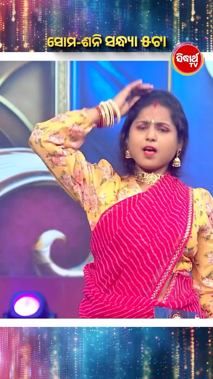 ଭାଉଜଙ୍କ ଚୁଲବୁଲି Performance l #NaachOdisha2025 #NaachOdishaEtharaNachibeMaa #SidharthTV #NaachOdisha