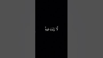 رَبَّنا لا تُزِغ قُلوبَنا || كروما قران كريم شاشة سوداء || ياسر الدوسري