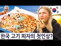 진짜 고기 들어간 한국 피자를 처음 먹어본 영국 사촌 여동생이 받은 첫인상?! 영국 사촌의 한국 여행 즐기기 시리즈 2, 24편!