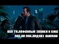 ПОСЛЕДСТВИЯ ВЫБОРА КОНЦОВКИ В GTA 5 [Все телефонные звонки и СМС]