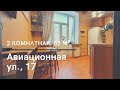 Авиационная улица, д.17, 2-к. квартира, 62 м², 2/5 эт.