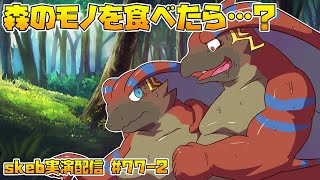 【ライブお絵かき】 森の暗がりでぼくと 不思議な遊びをしよう【モンハンのウズ・トゥナTF】