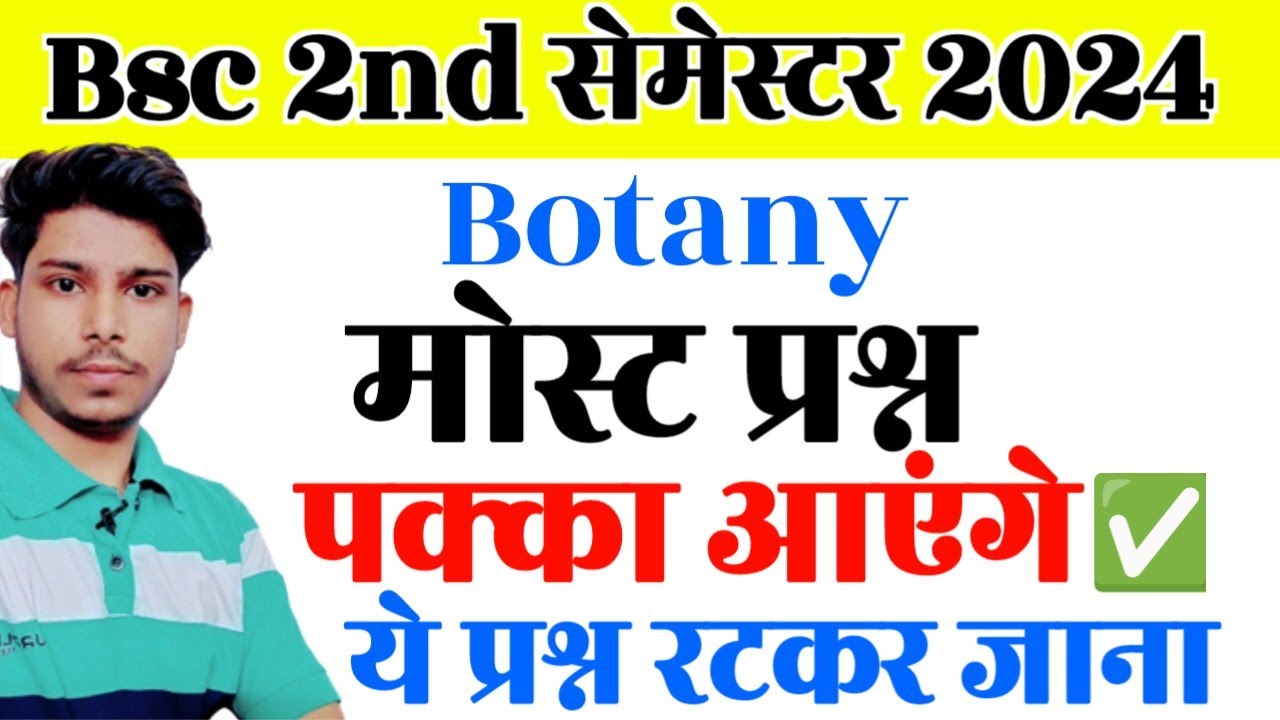Bsc 2nd semester Botany Important Questions 2024 पक्का आएंगे ये प्रश्न ...