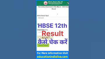 Haryana Board 12th Result 2025 Kaise Dekhe ? HBSE 12th Result Kaise Nikale ? Haryana Board Result