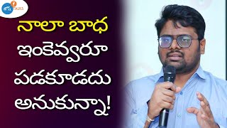 డబ్బు, పేరు, పలుకుబడి లేకుంటే? | FAILURE TO SUCCESS STORY | Radha Krishna Murthi | Josh Talks Telugu