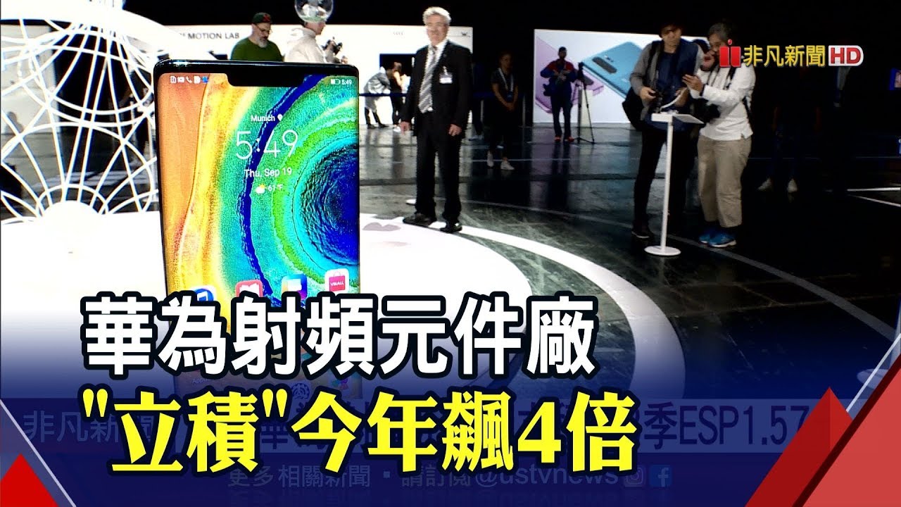 立積第3季esp1 57元 飆股47元漲到255元5g Wifi需求旺哪些族群還能投資 非凡新聞 20191101 Youtube