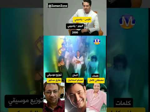ولاا يا حبيبي فارس