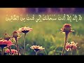 وذا النون إذ ذهب مغاضبا - بصوت القارئ الذي يبحث عنه الجميع (اسلام صبحي) - islam sobhi ❤❤