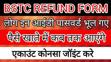 bstc refund 2021 form kaise bhare | pre deled fee refund 2021