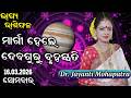 Bhagya Rashiphala | Dr Jayanti Mohapatra | Margi hele Bruhaspati | 16 Mar 2026 | Today's Episode