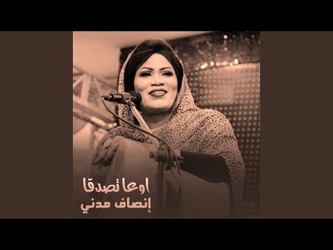 اوعا تصدقا