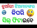 Odia gk      odia double meaning questions