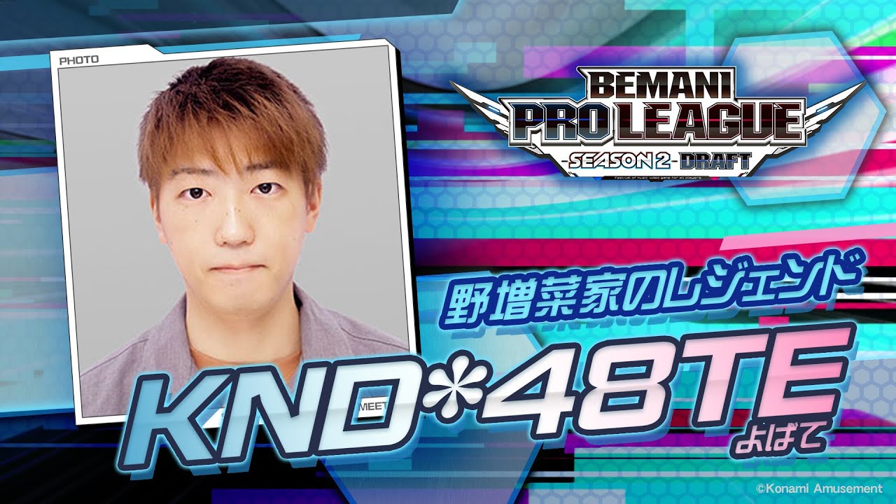 選手候補者紹介㉛ KND*48TE（よばて）【BEMANI PRO LEAGUE -SEASON 2