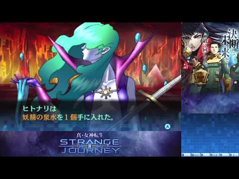 33 真 女神転生 Deep Strange Journey 初見エキスパート ゼレーニン戦 スカディ戦 メガテンdsj 長さ 21 45 動画ニュース 33 真 女神転生 Deep Strange Journey 初見エキスパート ゼレーニン戦 スカディ戦 メガテンdsj 長さ 21 45 動画ニュース