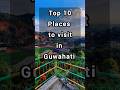 Top 10 Places to visit in Guwahati #guwahati #touristplaces #top10 #assam #keepwatching #keepsmiling
