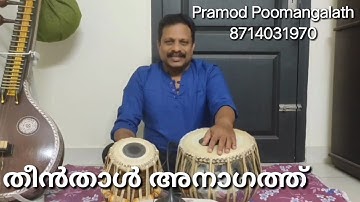 LESSON 14 -- TABLA INTERMEDIATE - TEEN TAAL ANA GAT