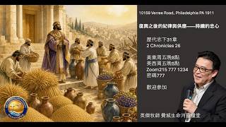 2 Chronicles 31历代志下 31