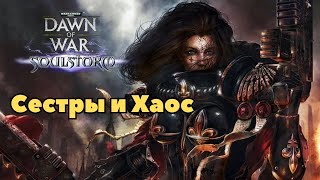 :    Warhammer 40000 Soulstorm Multiplayer