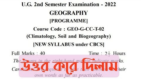 2nd semester pass general geography cc answer 2022 #kalyani_university
