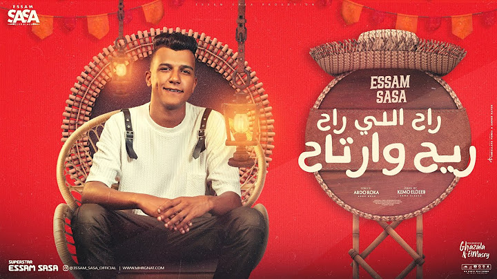 راح اللي راح ريح وارتاح ( قصه حياتي بدون عنوان ) عصام صاصا  الكروان - توزيع كيمو الديب