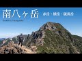 【日帰り登山】ソロで赤岳・横岳・硫黄岳。南八ヶ岳縦走
