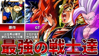 【ドラゴンボール】それぞれの最強の形!!作品ごとの最強ランキングまとめ【総集編】